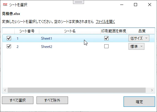 Excelシート指定画面