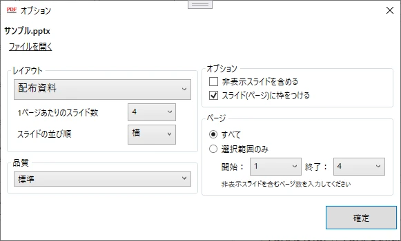PowerPoint変換オプション