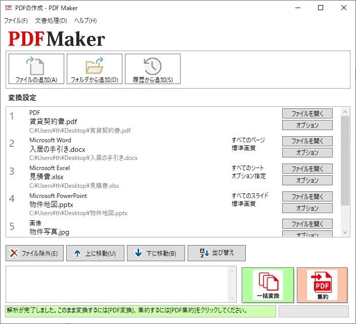 PDF Maker 操作画面スクリーンショット