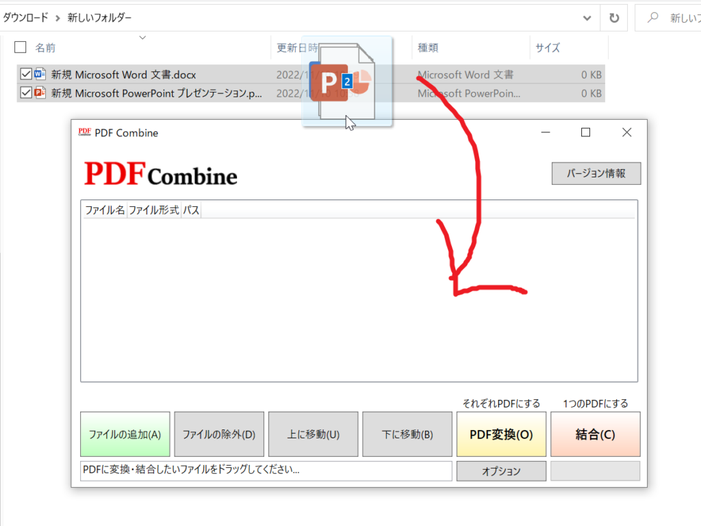 PDF Combineにファイルをドラッグアンドドロップする