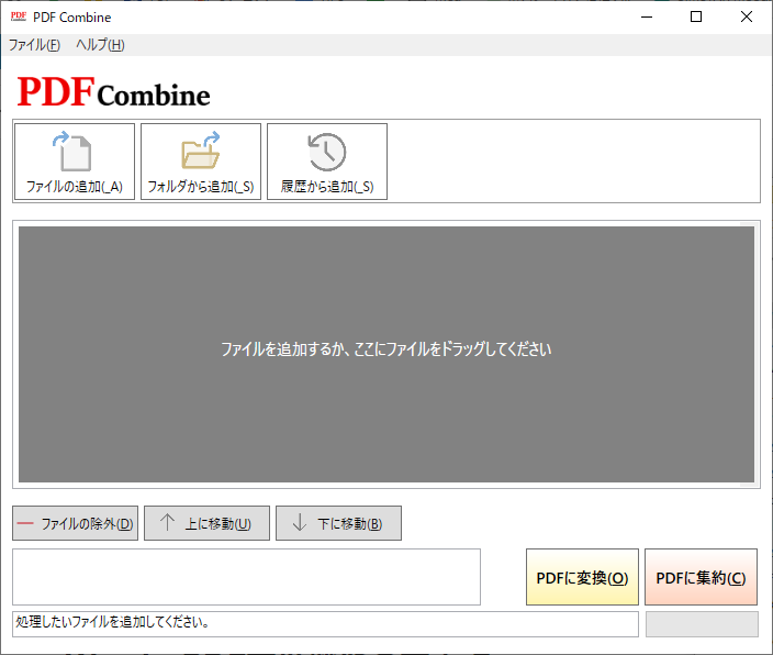 PDF Combine バージョン1.4.0の画面